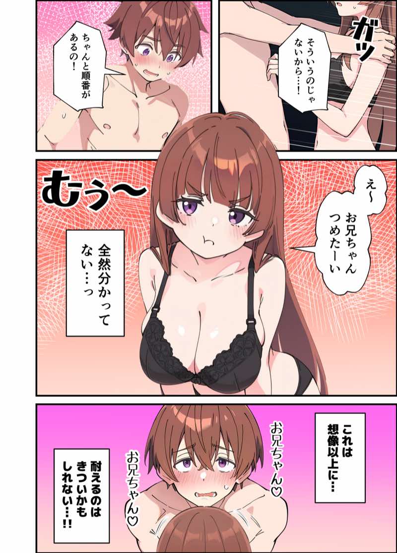 小悪魔義妹の誘惑に耐えてポリネシアンセックスする話 試し読み18