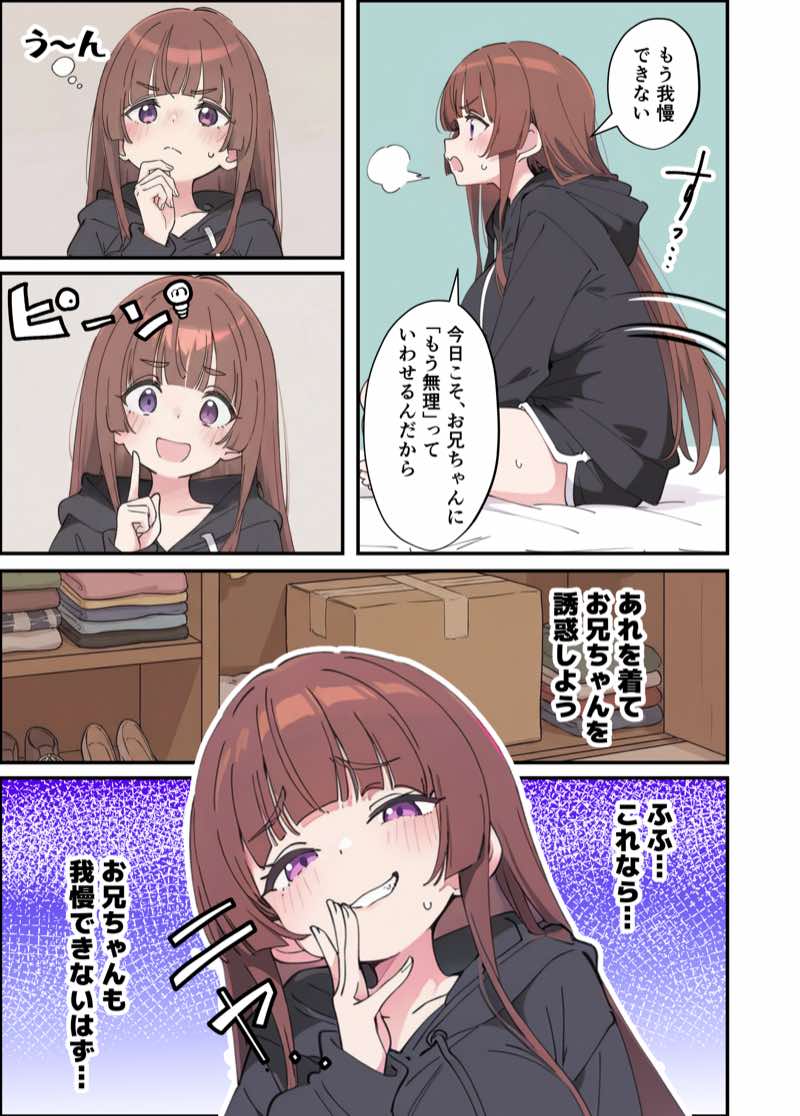 小悪魔義妹の誘惑に耐えてポリネシアンセックスする話 試し読み27