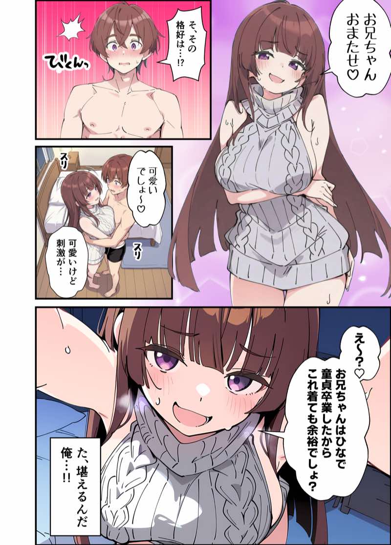 小悪魔義妹の誘惑に耐えてポリネシアンセックスする話 試し読み28