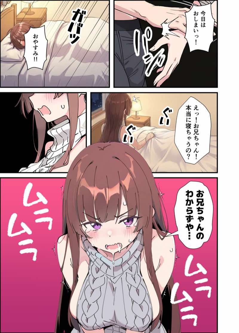 小悪魔義妹の誘惑に耐えてポリネシアンセックスする話 試し読み37