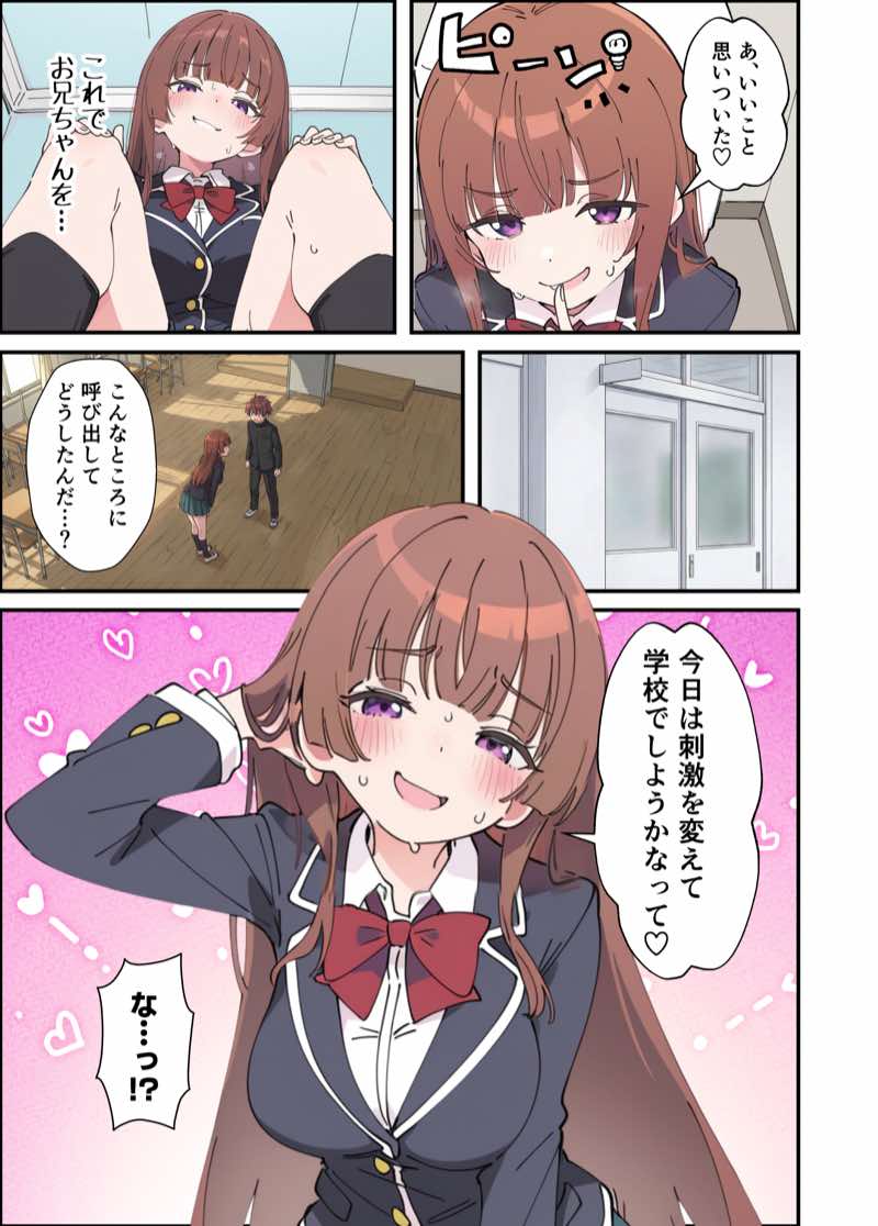 小悪魔義妹の誘惑に耐えてポリネシアンセックスする話 試し読み42