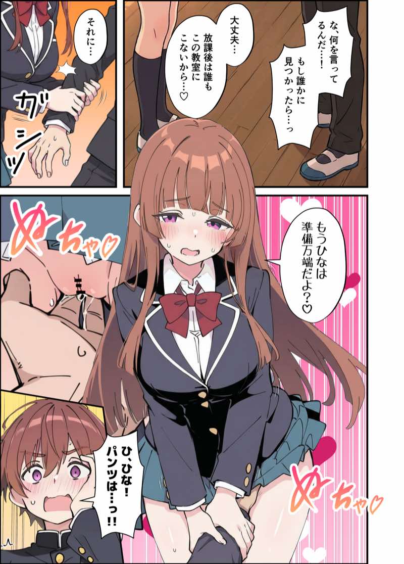 小悪魔義妹の誘惑に耐えてポリネシアンセックスする話 試し読み43