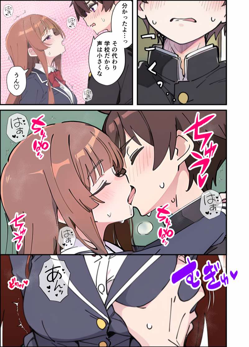 小悪魔義妹の誘惑に耐えてポリネシアンセックスする話 試し読み45