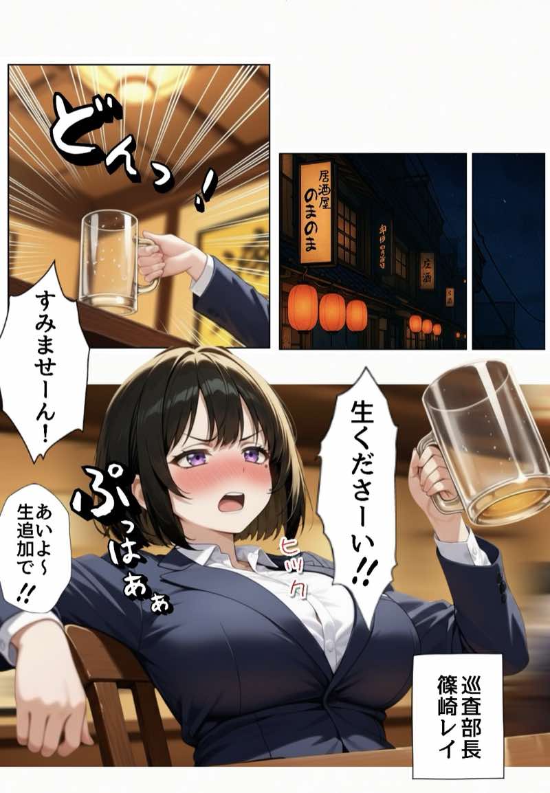 強気な裏アカ警察官を潮だくセックスでわからせたので再教育して完堕ちさせる話 試し読み1