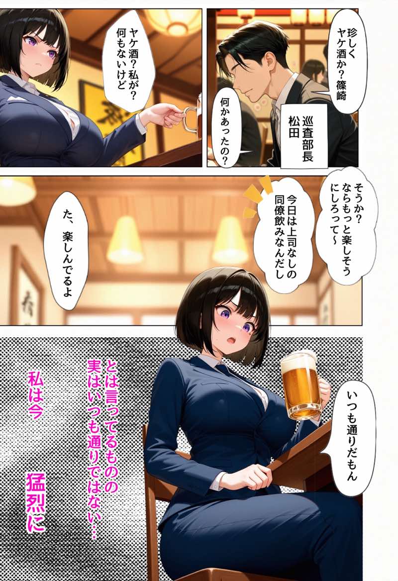 強気な裏アカ警察官を潮だくセックスでわからせたので再教育して完堕ちさせる話 試し読み2