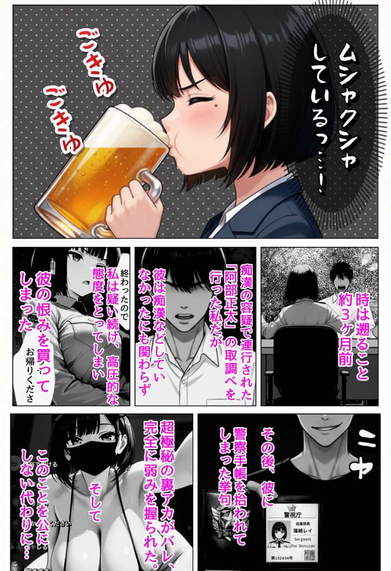 強気な裏アカ警察官を潮だくセックスでわからせたので再教育して完堕ちさせる話 試し読み3