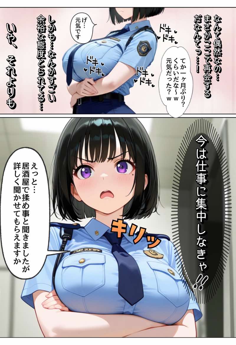 強気な裏アカ警察官を潮だくセックスでわからせたので再教育して完堕ちさせる話 試し読み22