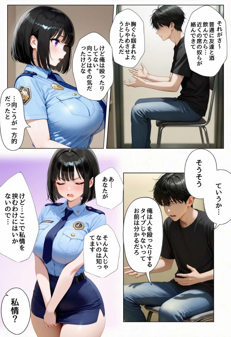 強気な裏アカ警察官を潮だくセックスでわからせたので再教育して完堕ちさせる話 試し読み23