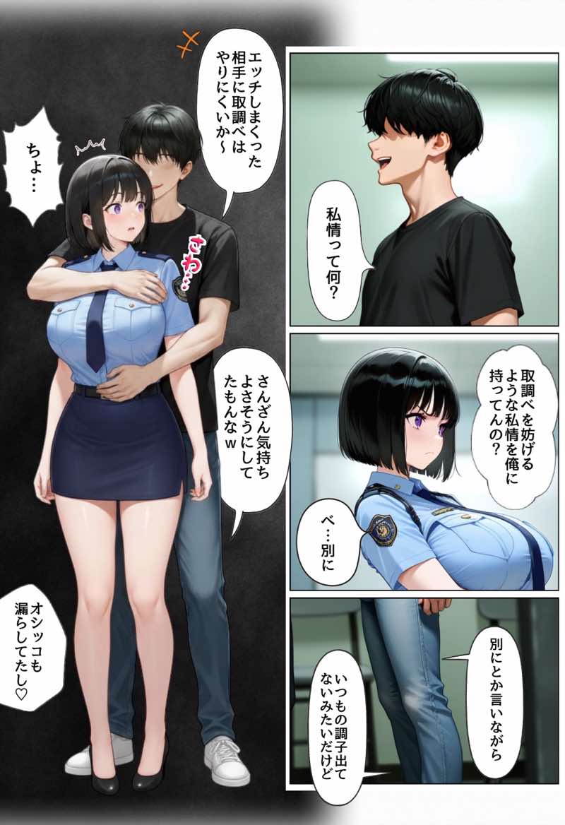 強気な裏アカ警察官を潮だくセックスでわからせたので再教育して完堕ちさせる話 試し読み24