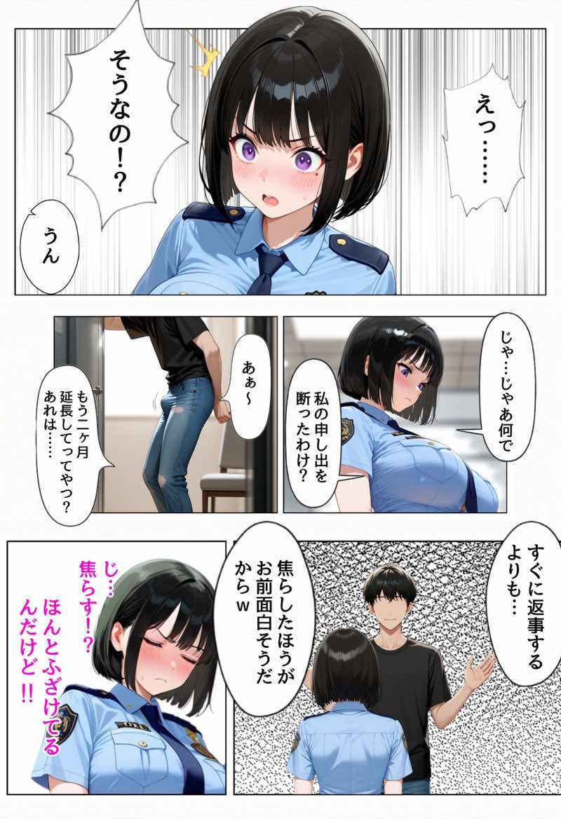 強気な裏アカ警察官を潮だくセックスでわからせたので再教育して完堕ちさせる話 試し読み27