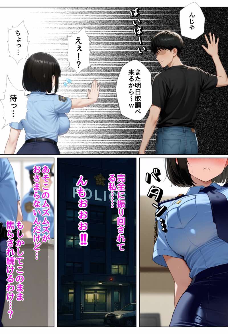 強気な裏アカ警察官を潮だくセックスでわからせたので再教育して完堕ちさせる話 試し読み40
