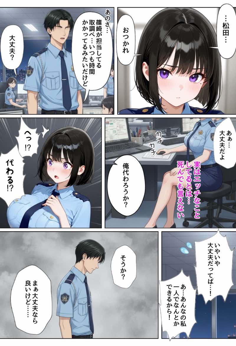 強気な裏アカ警察官を潮だくセックスでわからせたので再教育して完堕ちさせる話 試し読み46