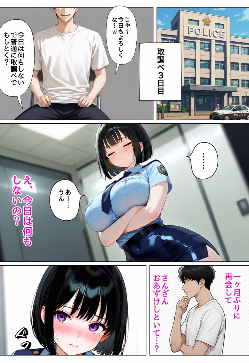 強気な裏アカ警察官を潮だくセックスでわからせたので再教育して完堕ちさせる話 試し読み47
