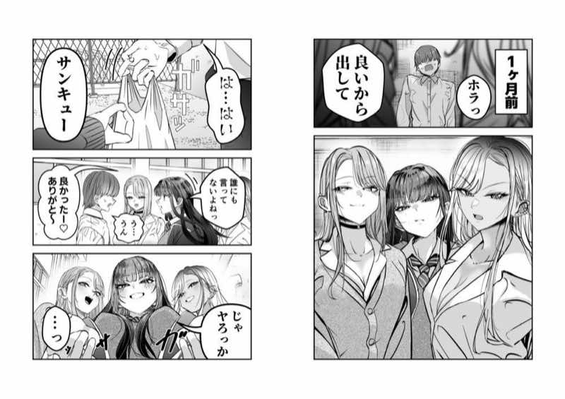 ギャルハーレムがデキるまで〜オタクのち◯こはウチらで共有するって決めたから〜 試し読み1