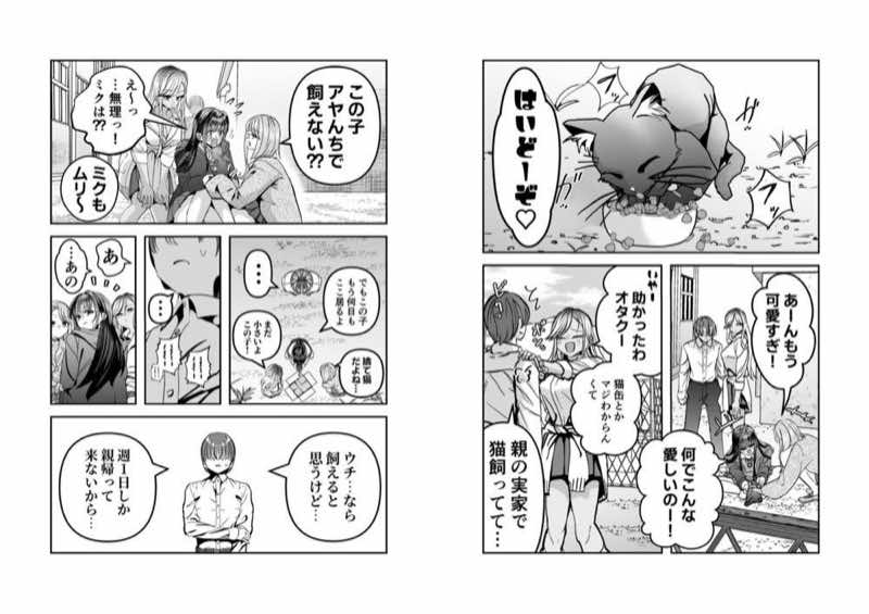 ギャルハーレムがデキるまで〜オタクのち◯こはウチらで共有するって決めたから〜 試し読み2