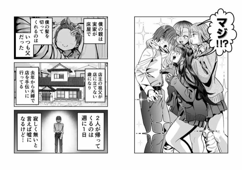 ギャルハーレムがデキるまで〜オタクのち◯こはウチらで共有するって決めたから〜 試し読み3