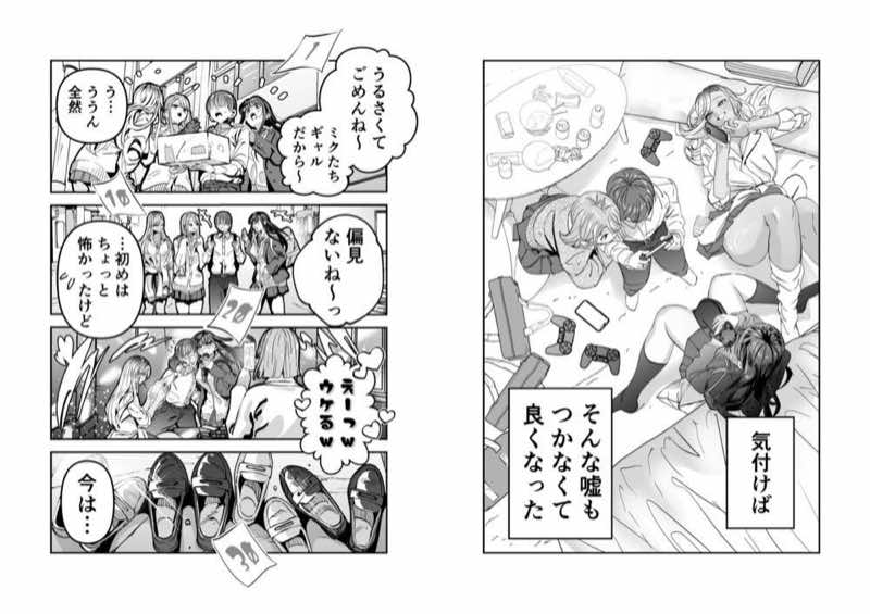 ギャルハーレムがデキるまで〜オタクのち◯こはウチらで共有するって決めたから〜 試し読み4