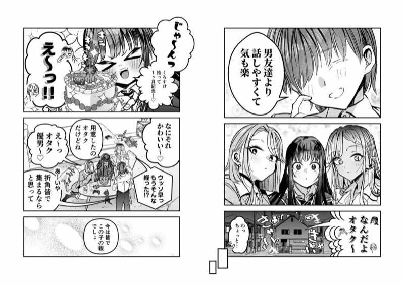 ギャルハーレムがデキるまで〜オタクのち◯こはウチらで共有するって決めたから〜 試し読み5