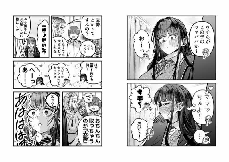 ギャルハーレムがデキるまで〜オタクのち◯こはウチらで共有するって決めたから〜 試し読み6