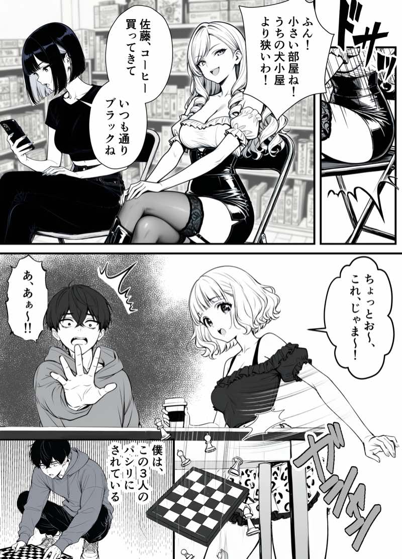 命令には逆らえない!?えちえちリアル人生すごろくでいじめっ子ギャルたちを成敗っ!! 試し読み3