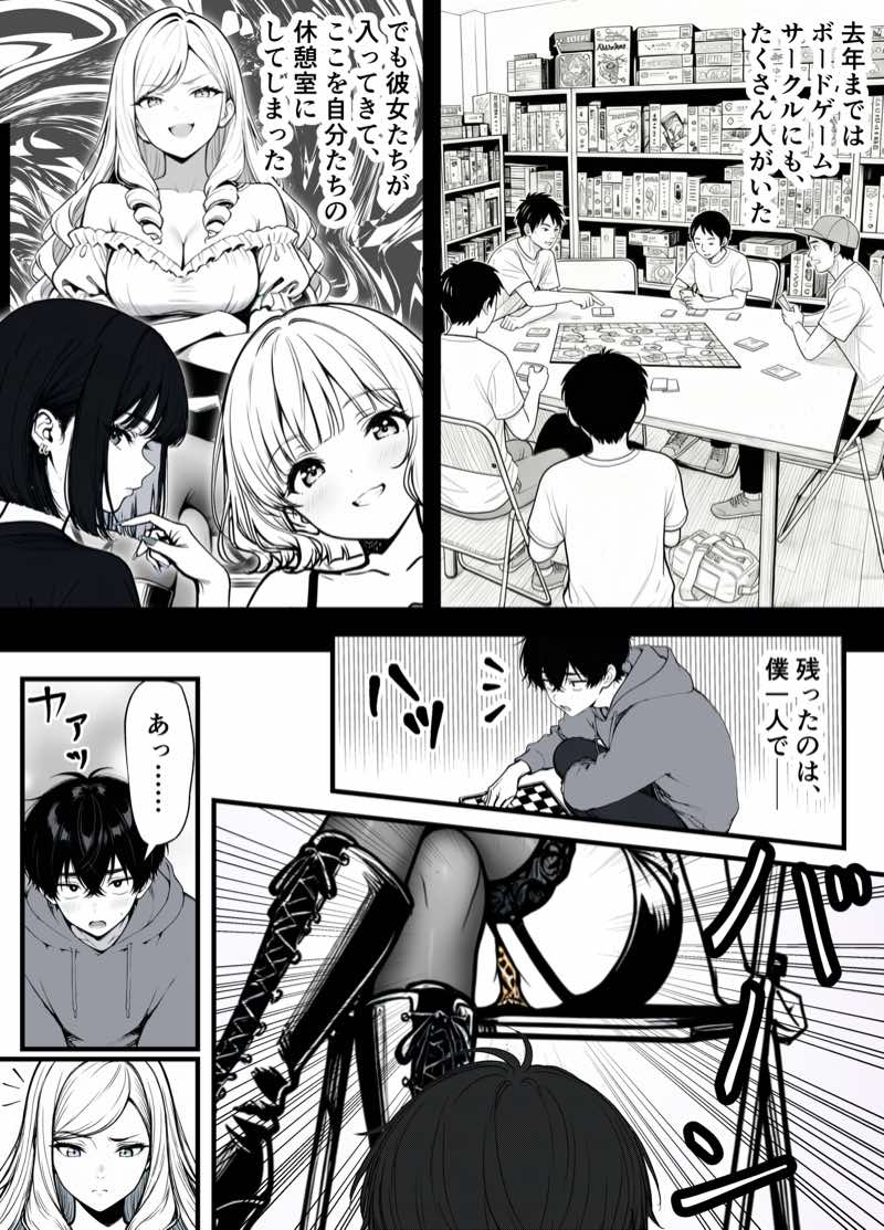命令には逆らえない!?えちえちリアル人生すごろくでいじめっ子ギャルたちを成敗っ!! 試し読み4