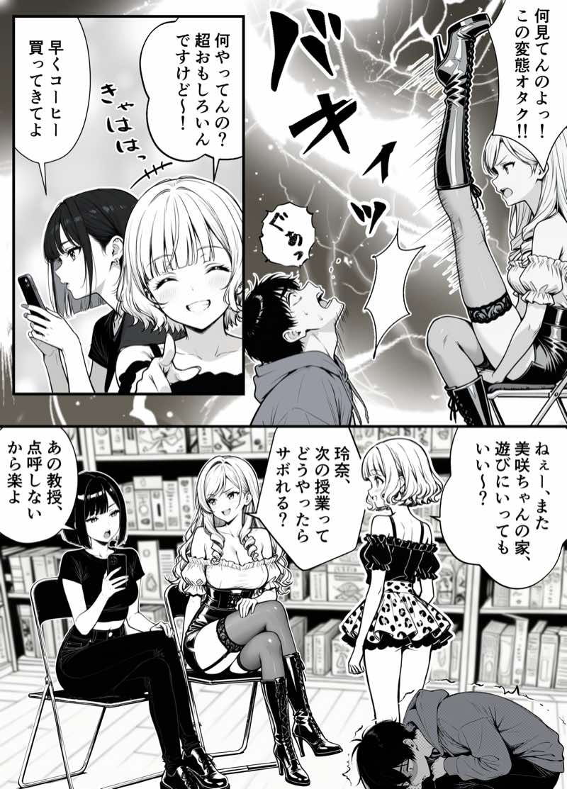 命令には逆らえない!?えちえちリアル人生すごろくでいじめっ子ギャルたちを成敗っ!! 試し読み5