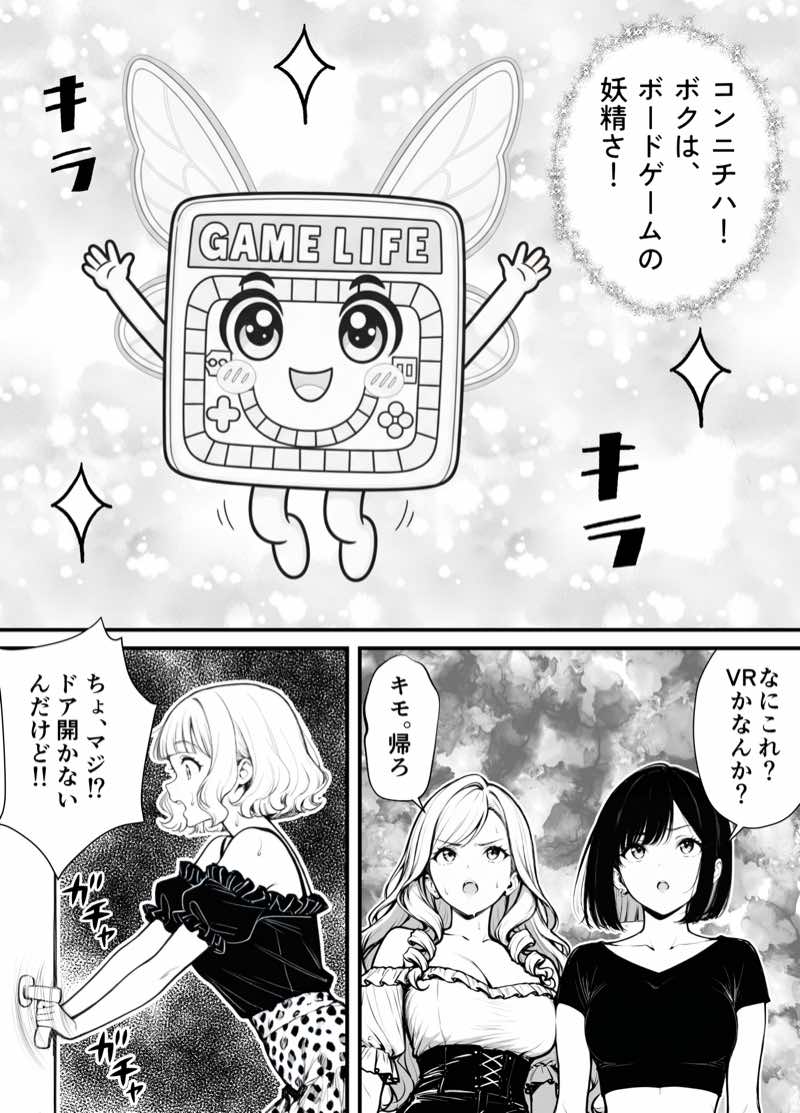 命令には逆らえない!?えちえちリアル人生すごろくでいじめっ子ギャルたちを成敗っ!! 試し読み7