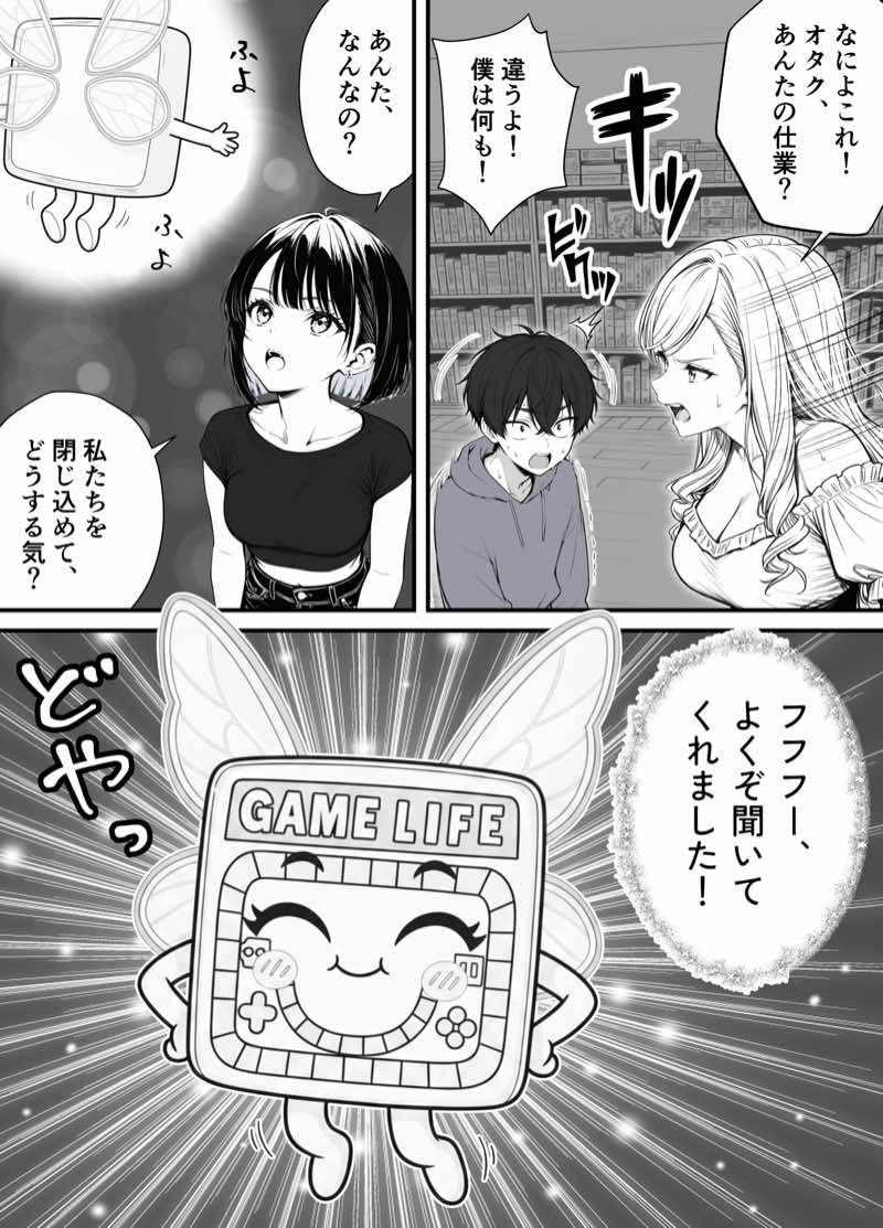 命令には逆らえない!?えちえちリアル人生すごろくでいじめっ子ギャルたちを成敗っ!! 試し読み8