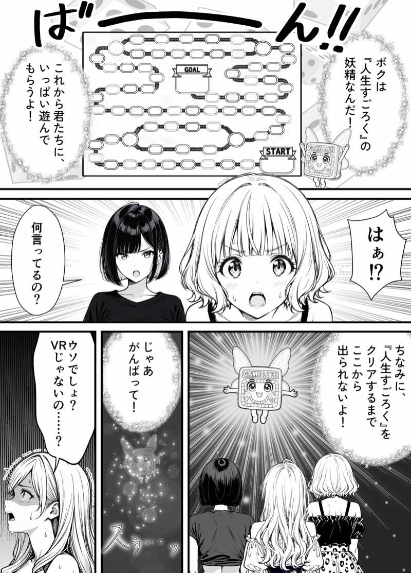 命令には逆らえない!?えちえちリアル人生すごろくでいじめっ子ギャルたちを成敗っ!! 試し読み9