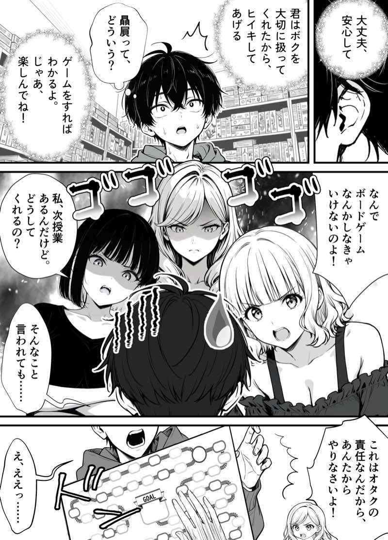 命令には逆らえない!?えちえちリアル人生すごろくでいじめっ子ギャルたちを成敗っ!! 試し読み10