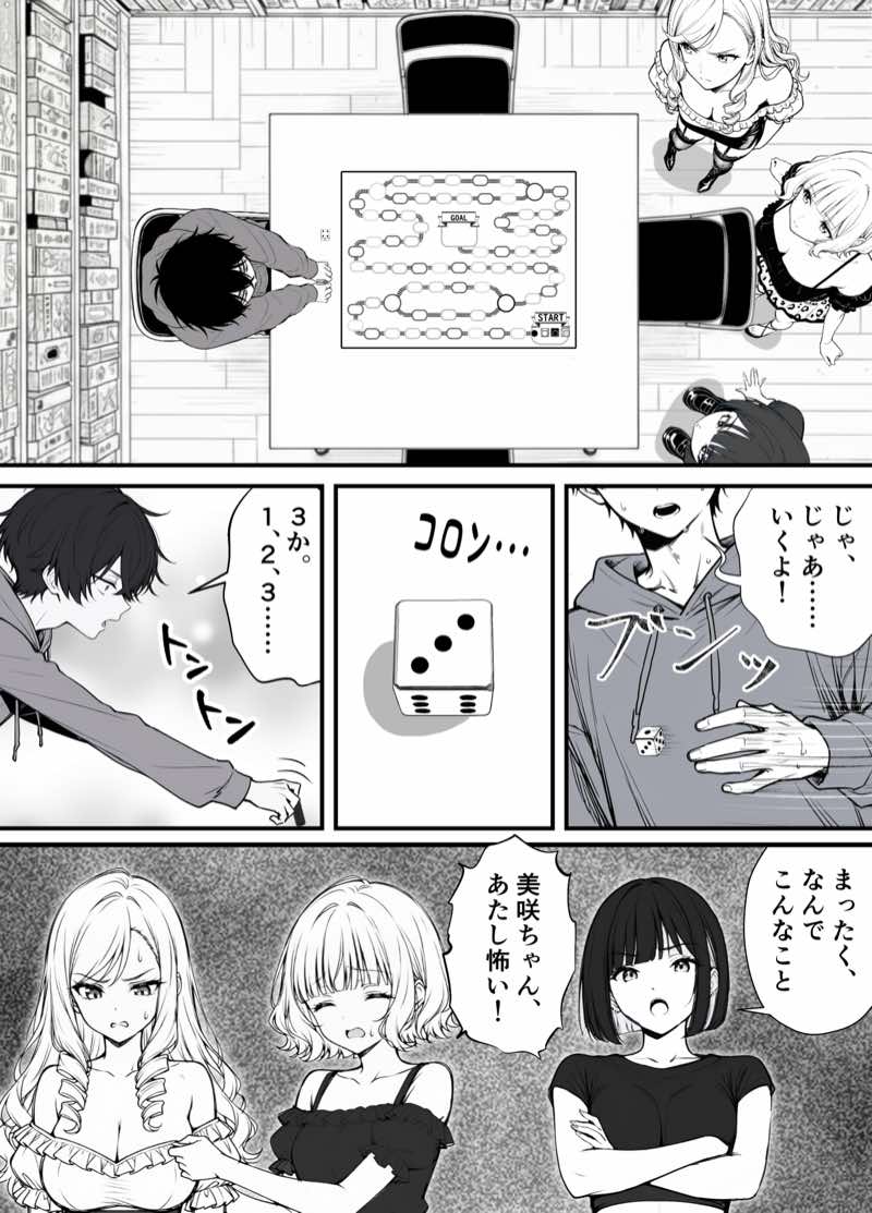 命令には逆らえない!?えちえちリアル人生すごろくでいじめっ子ギャルたちを成敗っ!! 試し読み11