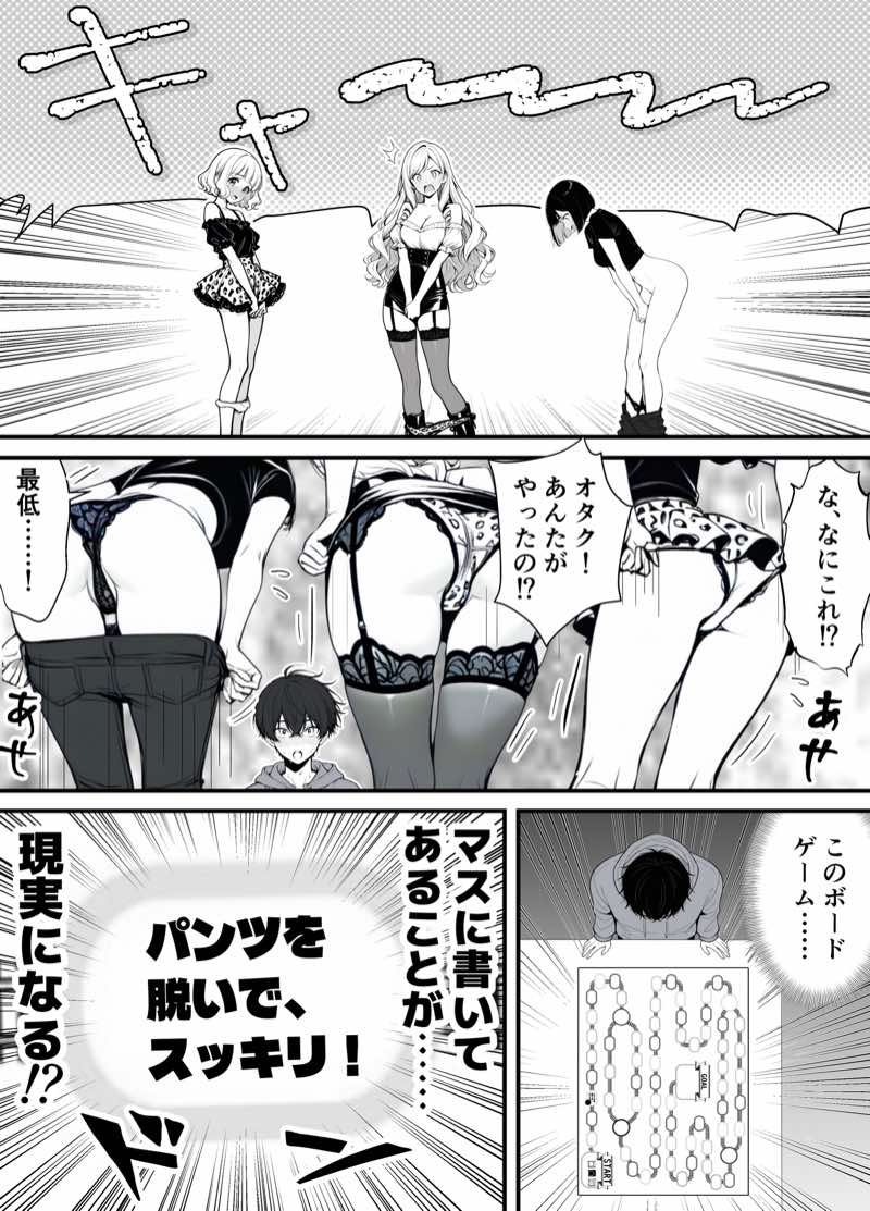 命令には逆らえない!?えちえちリアル人生すごろくでいじめっ子ギャルたちを成敗っ!! 試し読み13