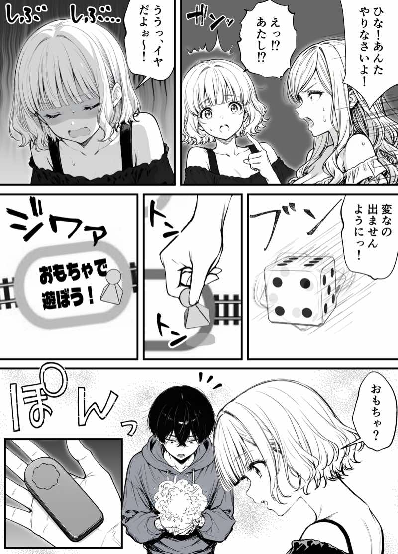 命令には逆らえない!?えちえちリアル人生すごろくでいじめっ子ギャルたちを成敗っ!! 試し読み14