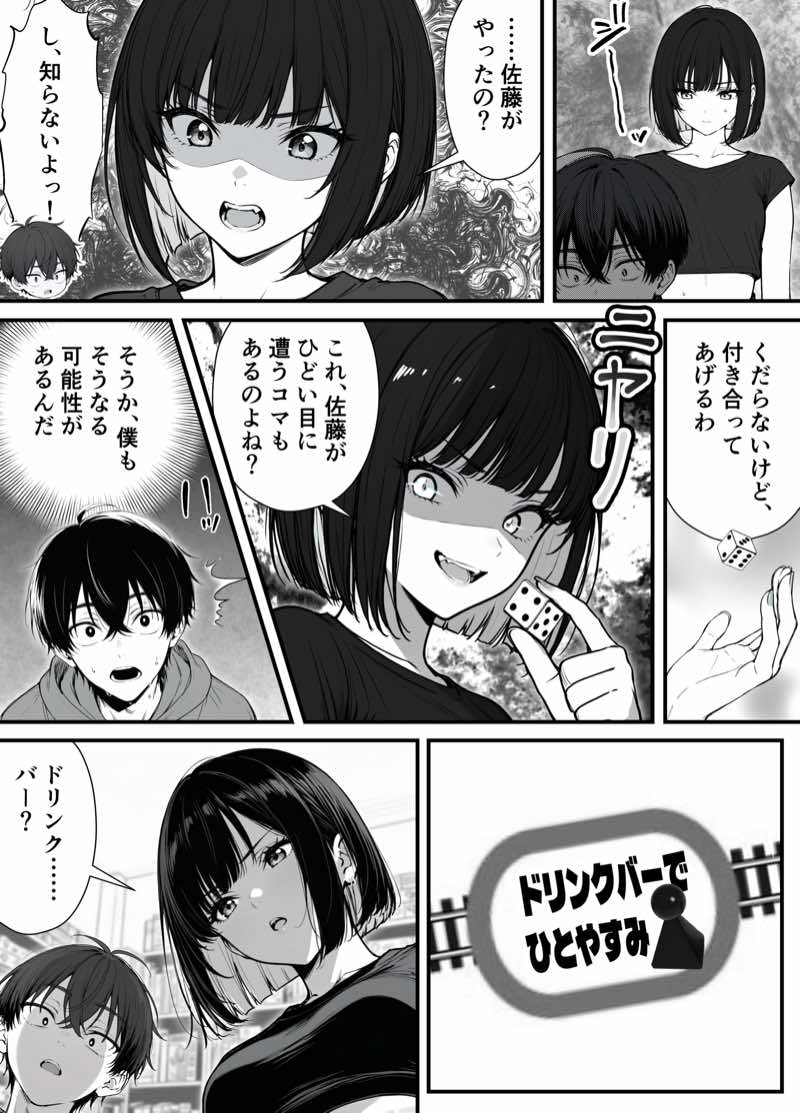 命令には逆らえない!?えちえちリアル人生すごろくでいじめっ子ギャルたちを成敗っ!! 試し読み17