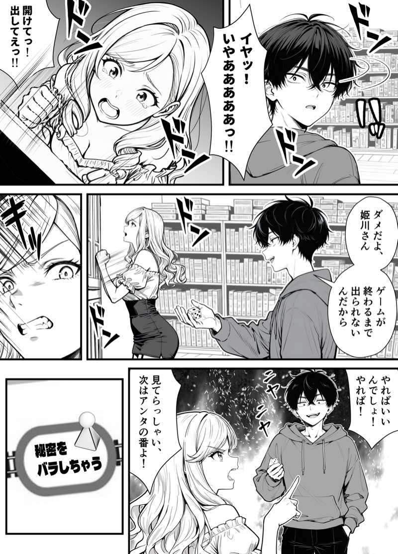 命令には逆らえない!?えちえちリアル人生すごろくでいじめっ子ギャルたちを成敗っ!! 試し読み22