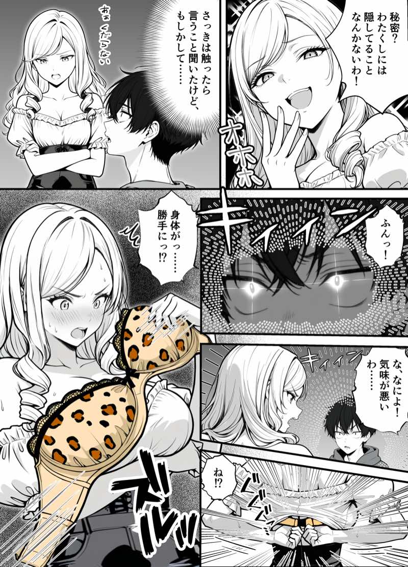 命令には逆らえない!?えちえちリアル人生すごろくでいじめっ子ギャルたちを成敗っ!! 試し読み23