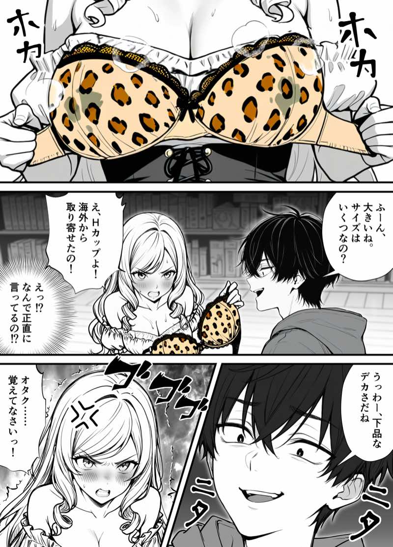 命令には逆らえない!?えちえちリアル人生すごろくでいじめっ子ギャルたちを成敗っ!! 試し読み24