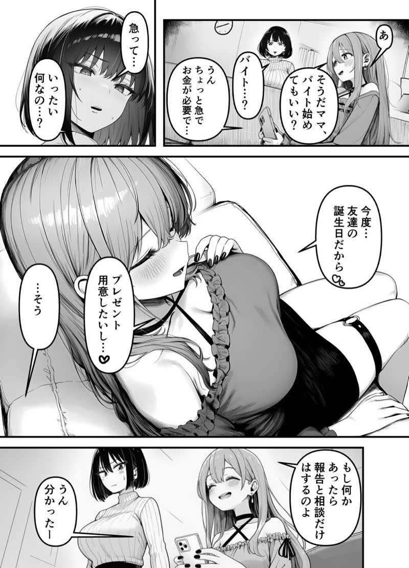 Lカップ人妻オナホ奴●家政婦かなえ(39)〜他人棒でヨガり狂わされた1週間〜 試し読み4