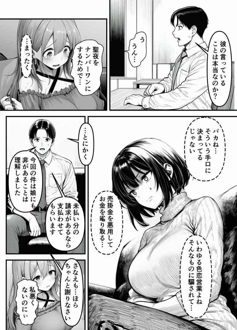 Lカップ人妻オナホ奴●家政婦かなえ(39)〜他人棒でヨガり狂わされた1週間〜 試し読み8