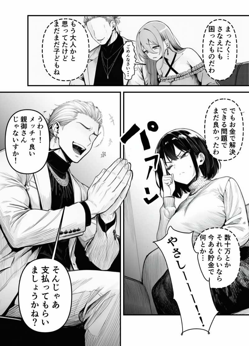 Lカップ人妻オナホ奴●家政婦かなえ(39)〜他人棒でヨガり狂わされた1週間〜 試し読み9