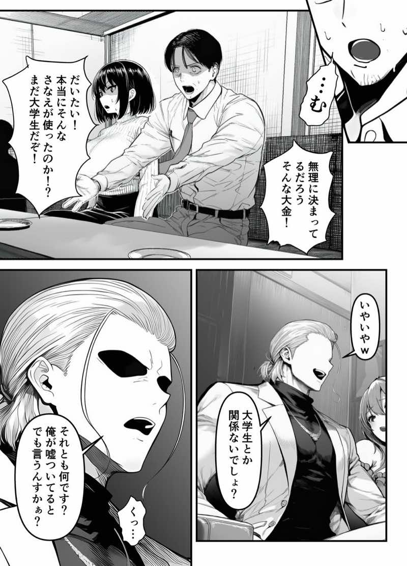 Lカップ人妻オナホ奴●家政婦かなえ(39)〜他人棒でヨガり狂わされた1週間〜 試し読み11