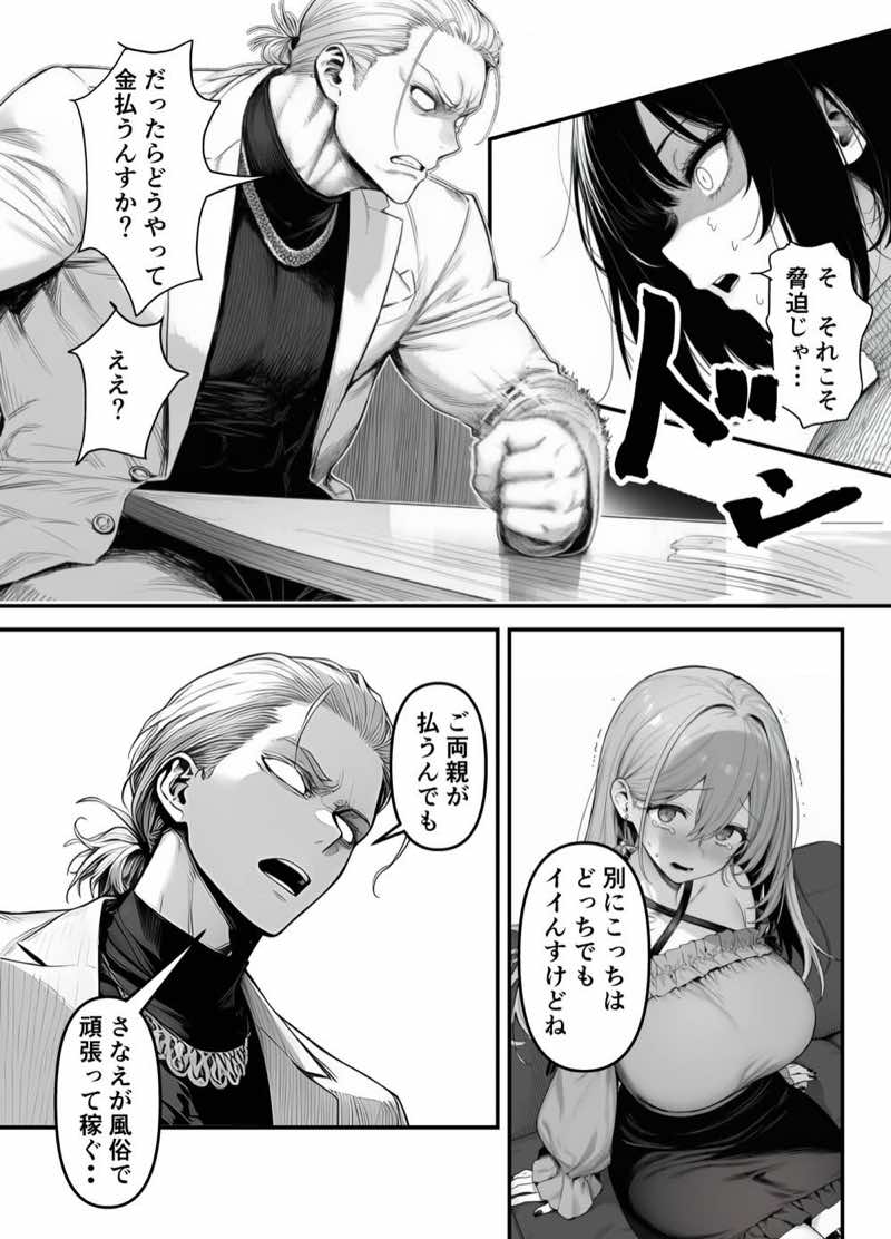 Lカップ人妻オナホ奴●家政婦かなえ(39)〜他人棒でヨガり狂わされた1週間〜 試し読み14
