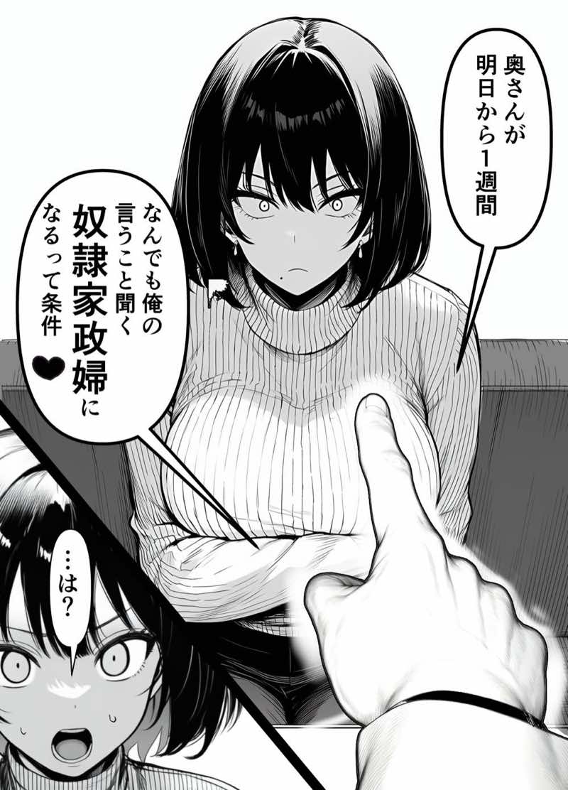 Lカップ人妻オナホ奴●家政婦かなえ(39)〜他人棒でヨガり狂わされた1週間〜 試し読み19