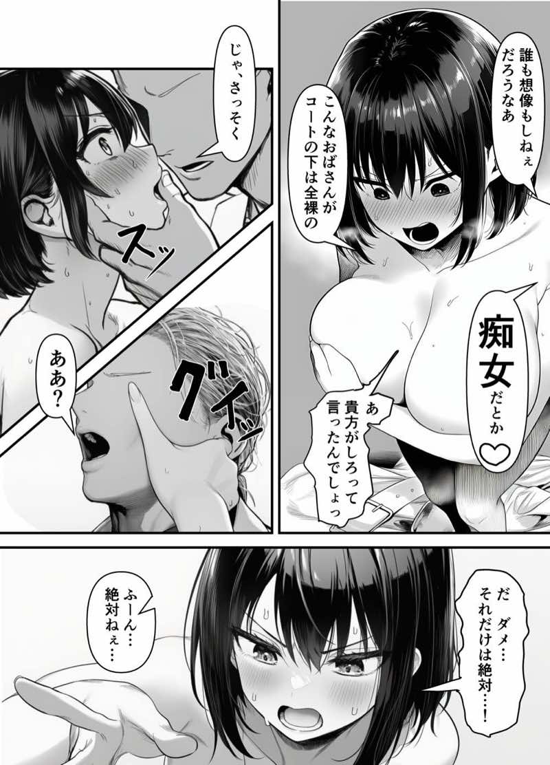 Lカップ人妻オナホ奴●家政婦かなえ(39)〜他人棒でヨガり狂わされた1週間〜 試し読み22