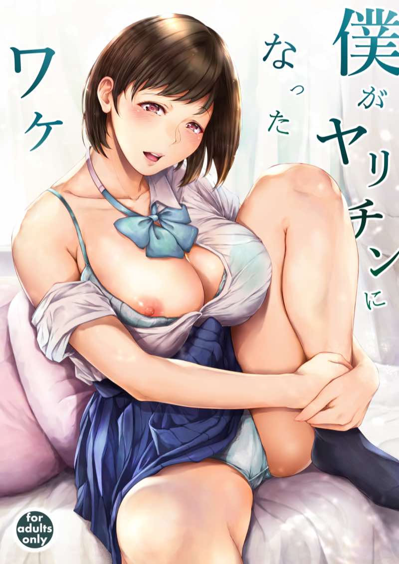 僕がヤリチンになったワケ総集編1 試し読み1