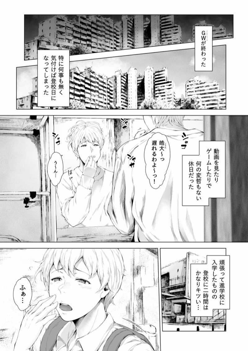 僕がヤリチンになったワケ総集編1 試し読み5