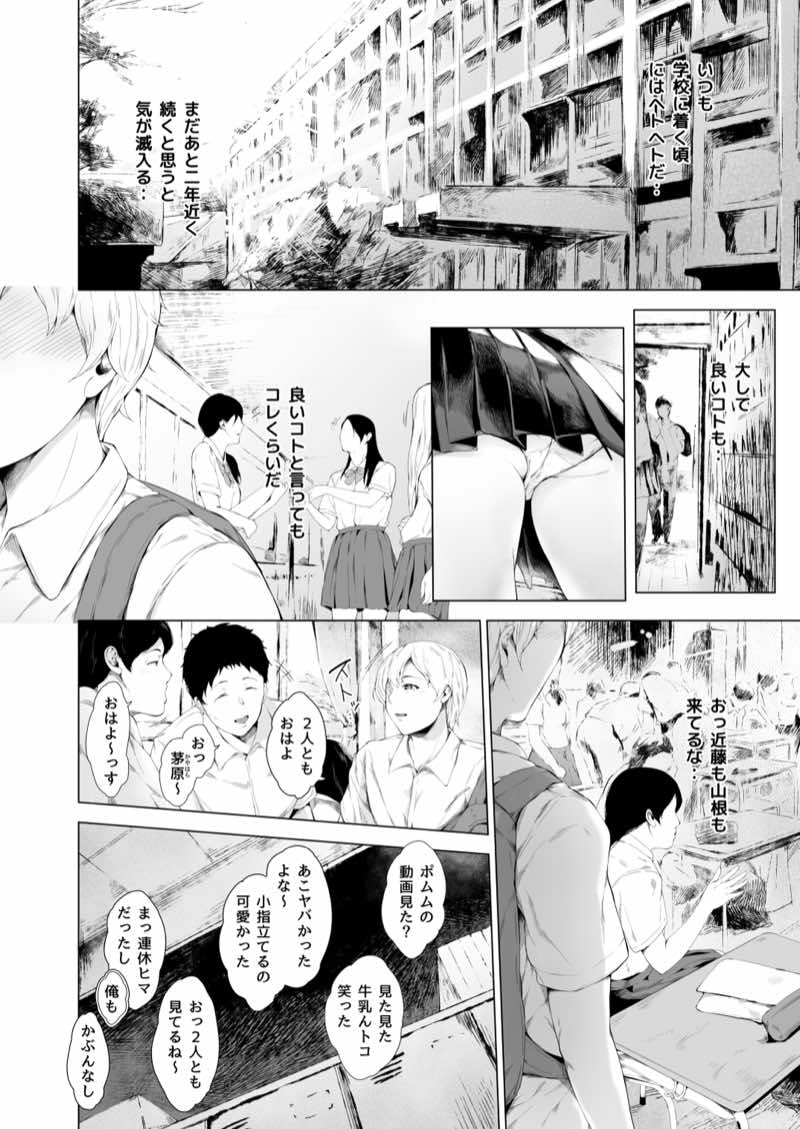 僕がヤリチンになったワケ総集編1 試し読み6