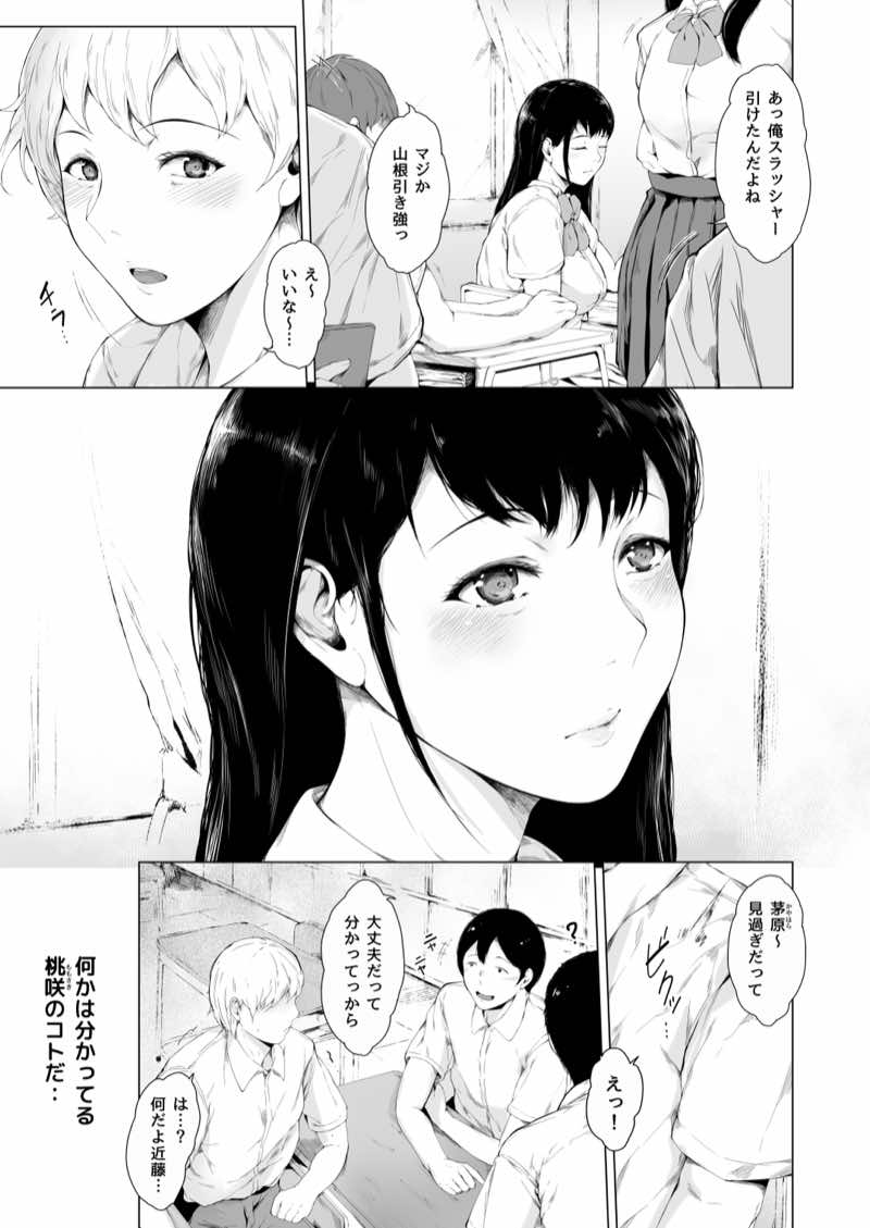 僕がヤリチンになったワケ総集編1 試し読み7