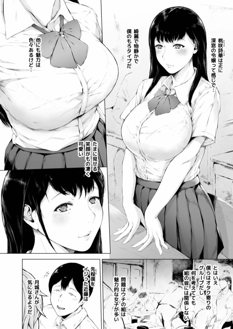 僕がヤリチンになったワケ総集編1 試し読み8