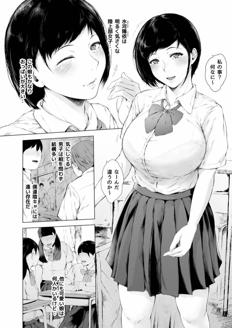 僕がヤリチンになったワケ総集編1 試し読み10